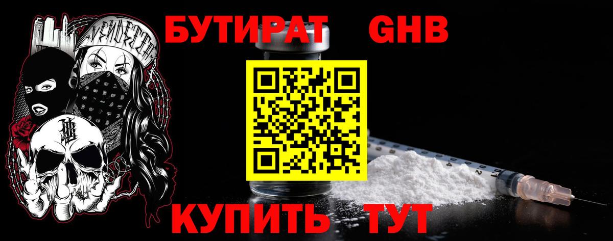 Бутират вода Павловский Посад