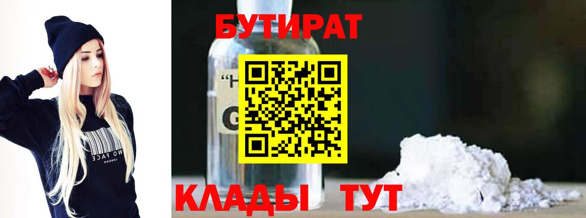 БУТИРАТ BDO  Вход с VPN  Павловский Посад 