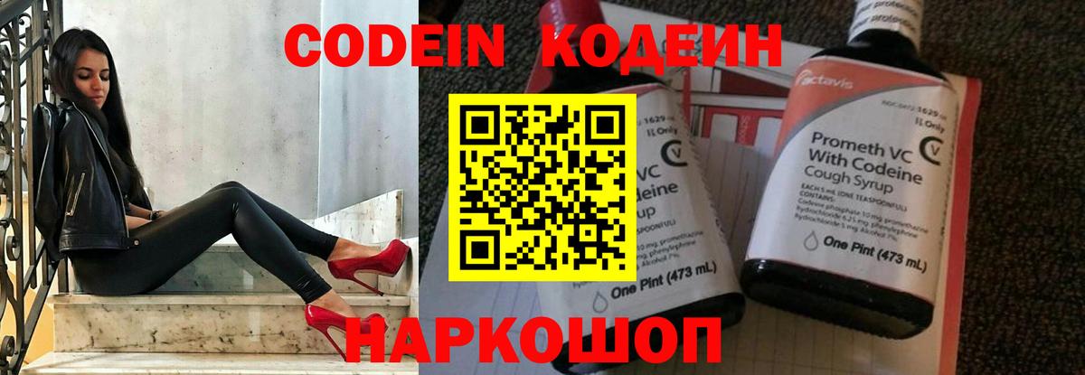 Кодеиновый сироп Lean Purple Drank  Вход с VPN  Павловский Посад 