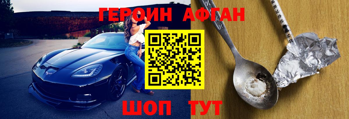 ГЕРОИН афганец  Вход с VPN  Павловский Посад 