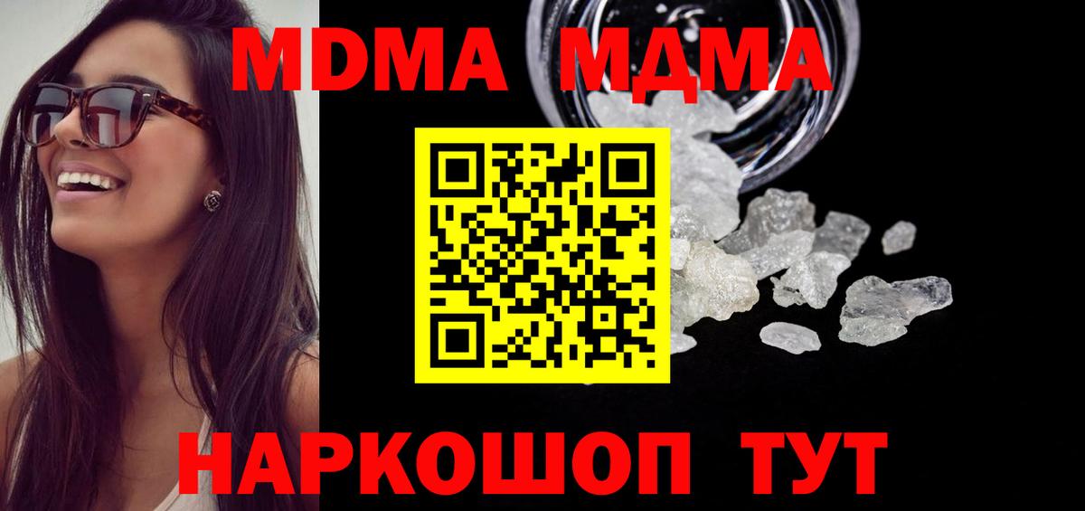MDMA кристаллы  MDMA VHQ  Вход с VPN  Павловский Посад 