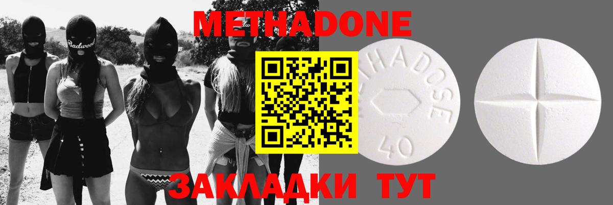 Метадон methadone  Вход с VPN  Метадон мёд  Павловский Посад 